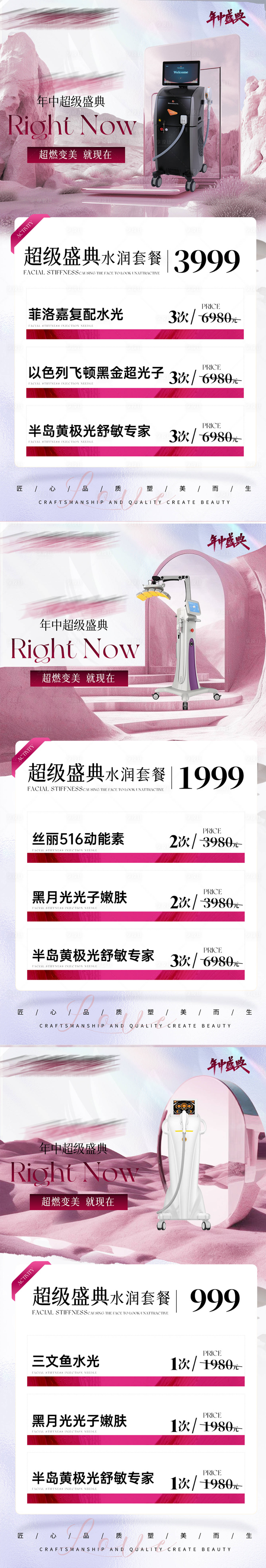 源文件下载【享设计】搜索编号：12160032904031834【医美仪器宣传海报】