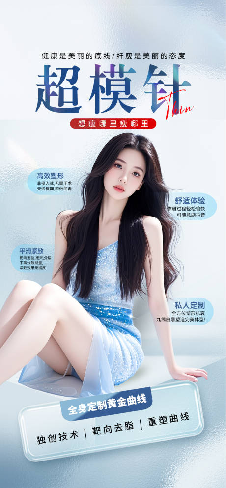 源文件下載【享設計】搜索編號：82430033011045729【醫美超模針】