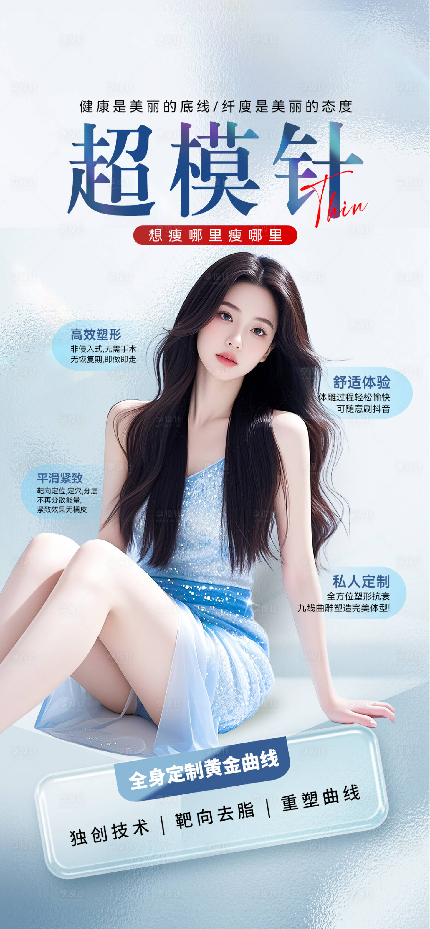 源文件下載【享設計】搜索編號：82430033011045729【醫美超模針】
