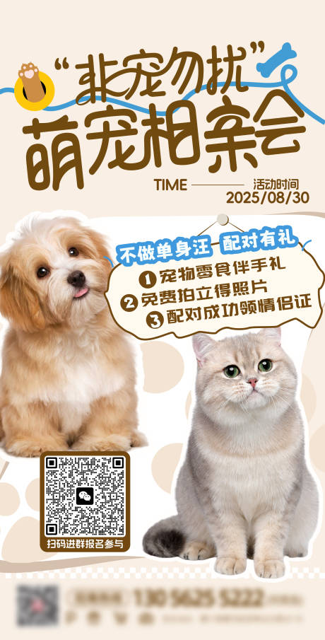 源文件下载【享设计】搜索编号：46680032923751625【宠物活动宣传海报】
