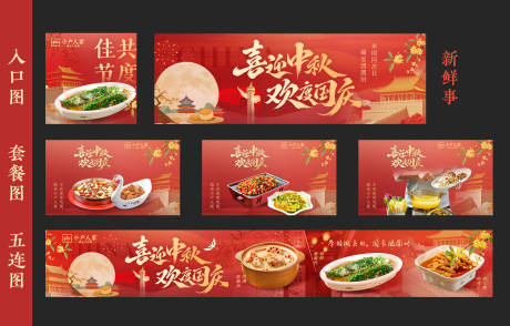 源文件下載【享設計】搜索編號：73260033349788548【國慶節中秋節商戶通banner】