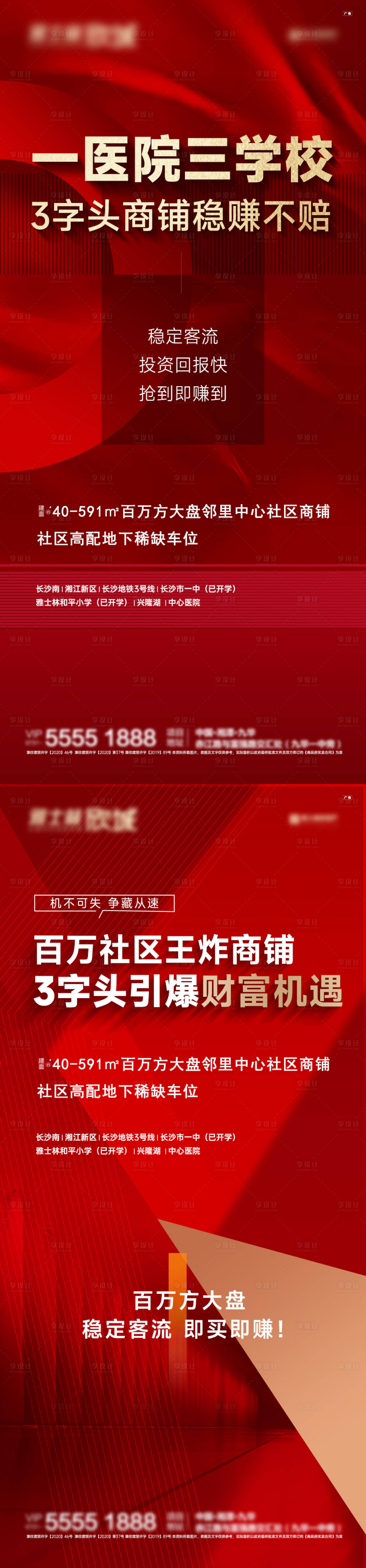 源文件下載【享設(shè)計(jì)】搜索編號(hào)：98700032955048806【地產(chǎn)商鋪價(jià)值海報(bào)】