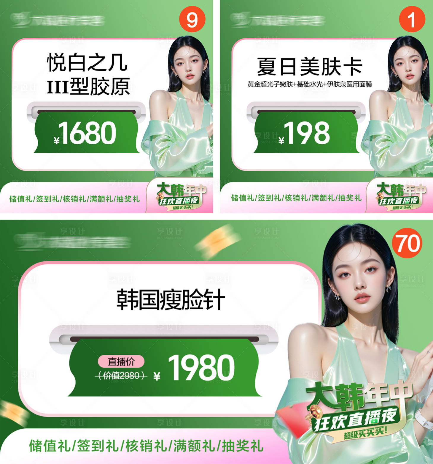 源文件下载【享设计】搜索编号：17240033219018276【医美直播首图】