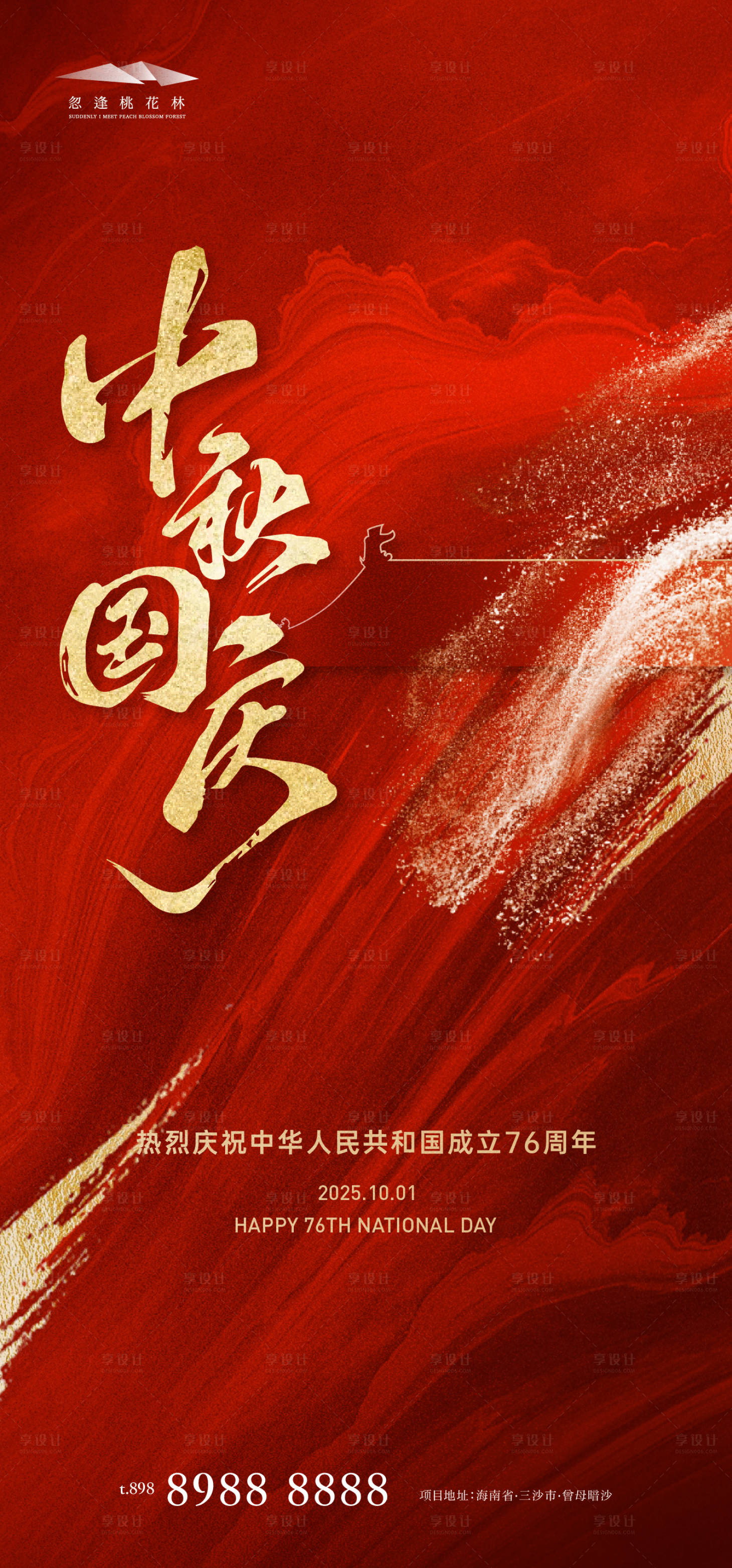 源文件下载【享设计】搜索编号：48300033003892914【国庆节中秋节】