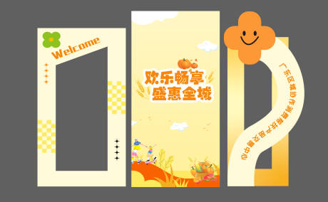 源文件下載【享設(shè)計(jì)】搜索編號(hào)：33990033038798159【秋季豐收美陳打卡點(diǎn)】