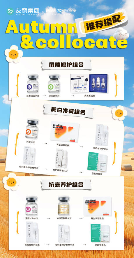 源文件下載【享設計】搜索編號：17580033046051431【換季皮膚開始作妖】