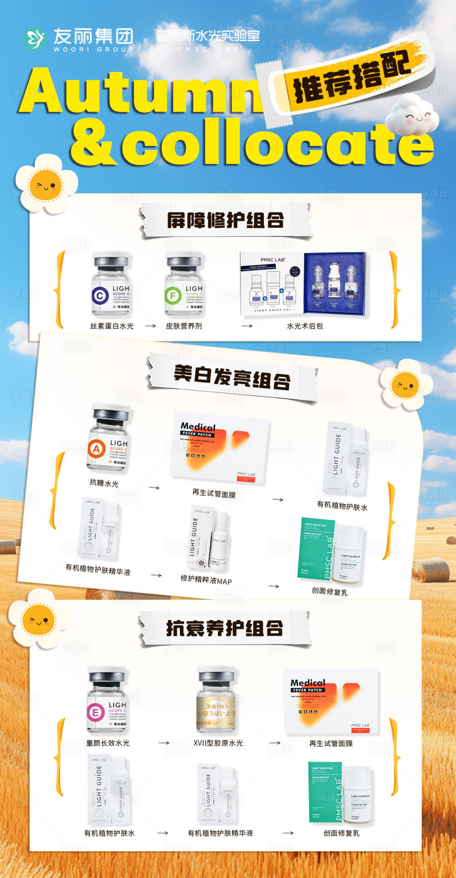 源文件下载【享设计】搜索编号：17580033046051431【换季皮肤开始作妖】