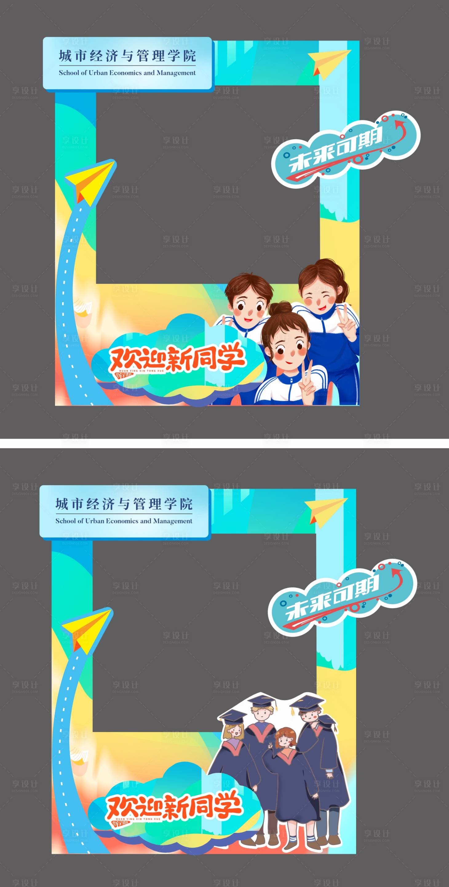 源文件下载【享设计】搜索编号：31810033322202498【校园开学季打卡拍照框】