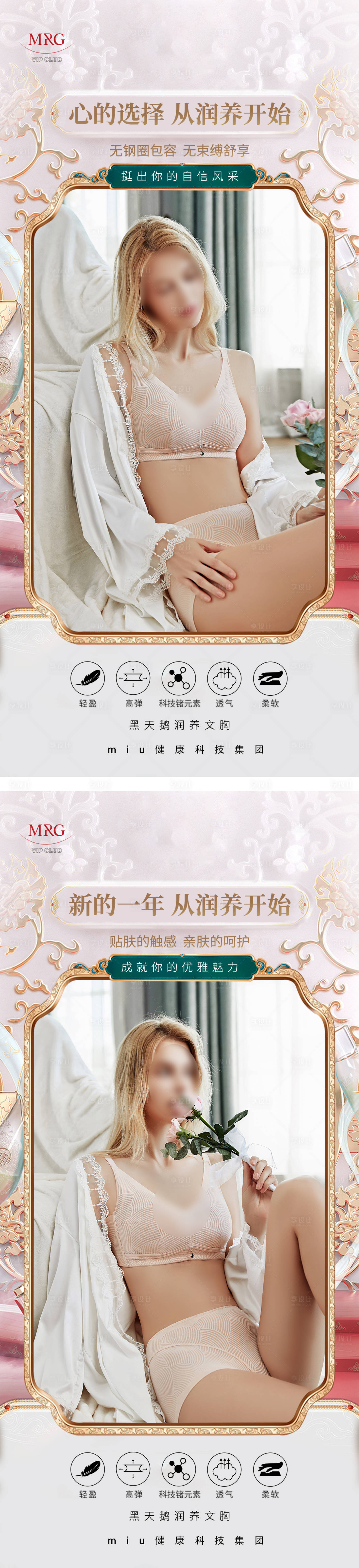 源文件下载【享设计】搜索编号：61970033275742928【女装内衣文胸塑形海报】