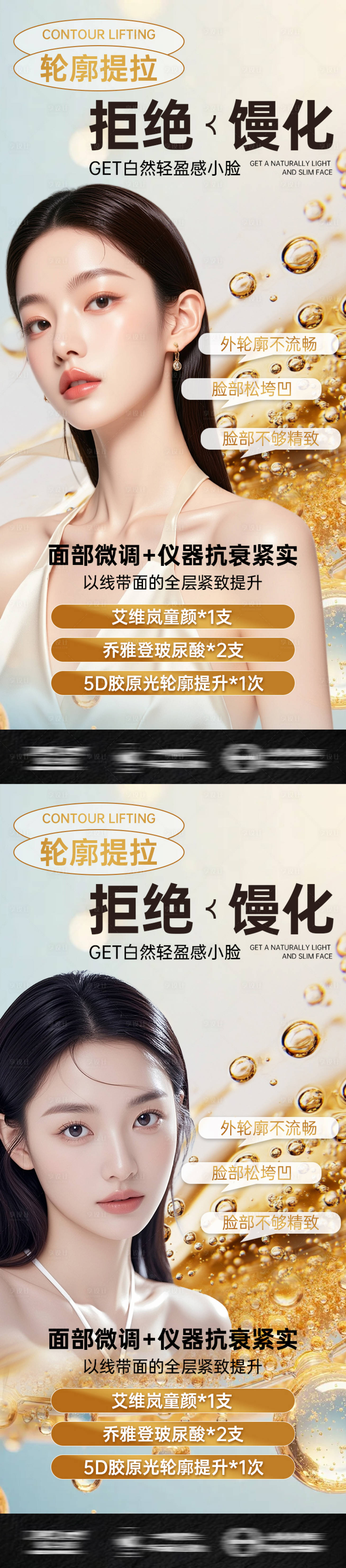 源文件下载【享设计】搜索编号：45740033331476695【医美抗衰轮廓固定-拒绝馒化】