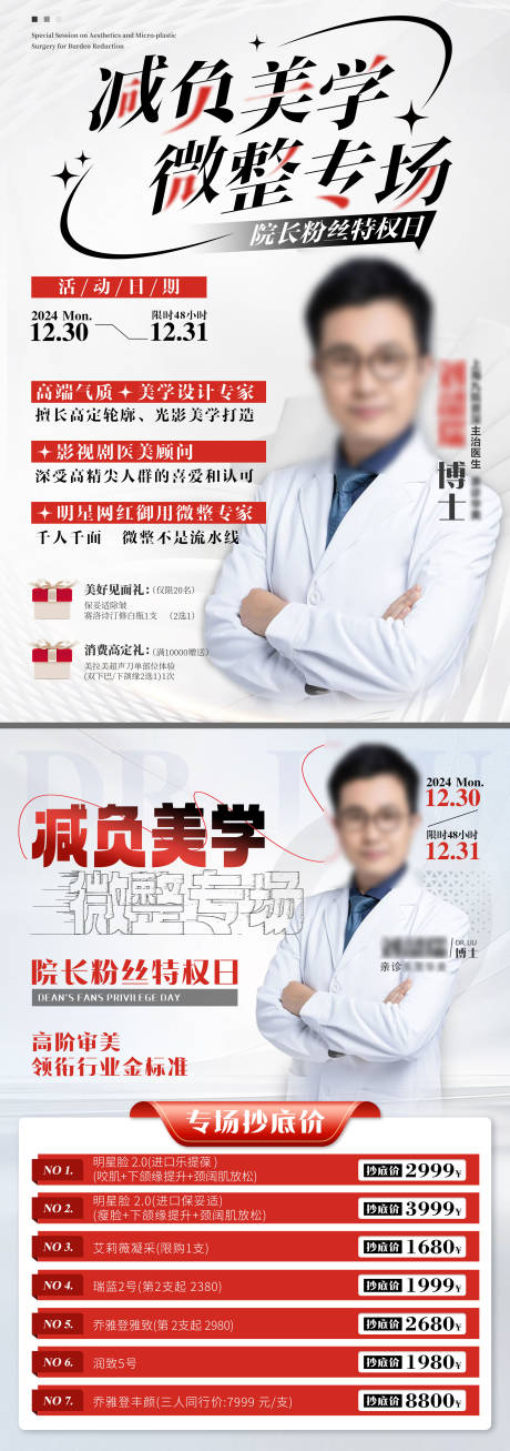 源文件下載【享設計】搜索編號：37770032933852416【微整美學專場A4臺卡】