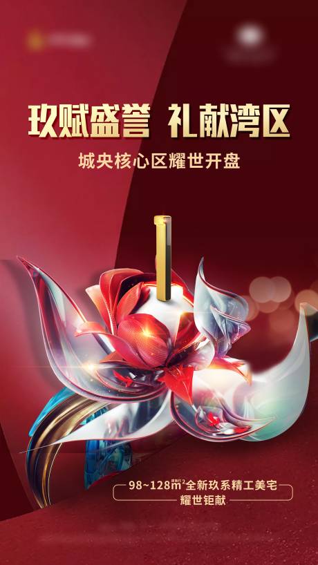源文件下載【享設計】搜索編號：78530033141776669【耀世開盤倒計時紅金海報】