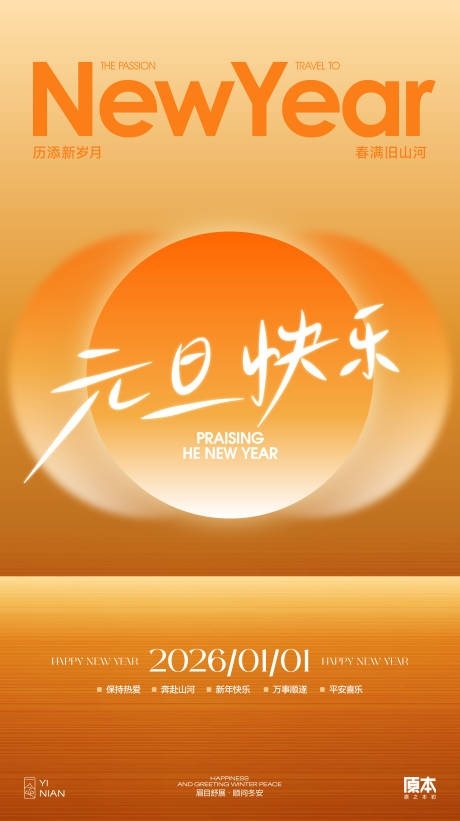 源文件下载【享设计】搜索编号：49970033202847889【元旦简约矢量海报】