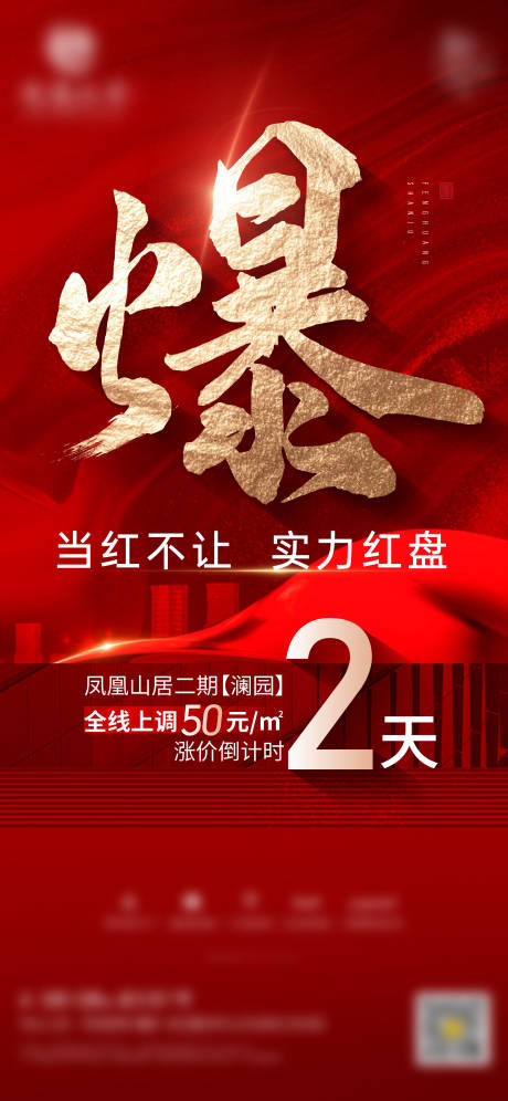 源文件下載【享設計】搜索編號：53380033108228022【地產(chǎn)價值熱銷特價鉅惠海報】