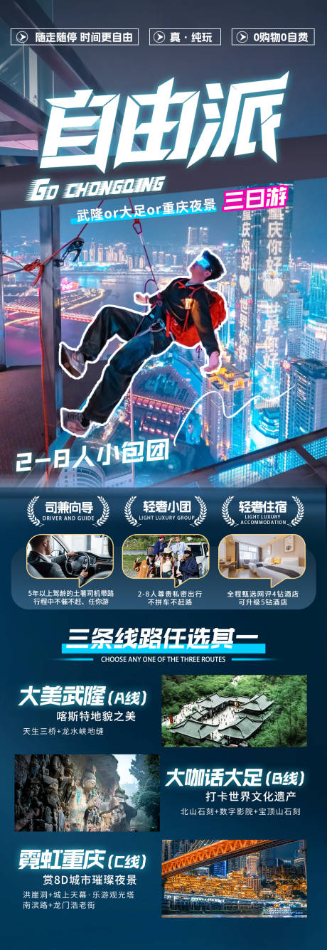 源文件下载【享设计】搜索编号：14820032851123614【自由派海报】