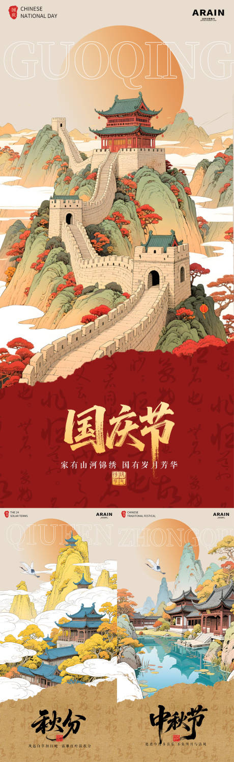 源文件下載【享設計】搜索編號：15280032967925238【中秋國慶秋分國潮插畫海報】