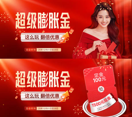 源文件下載【享設(shè)計(jì)】搜索編號(hào)：55840033226048879【醫(yī)美膨脹金活動(dòng)背景板】