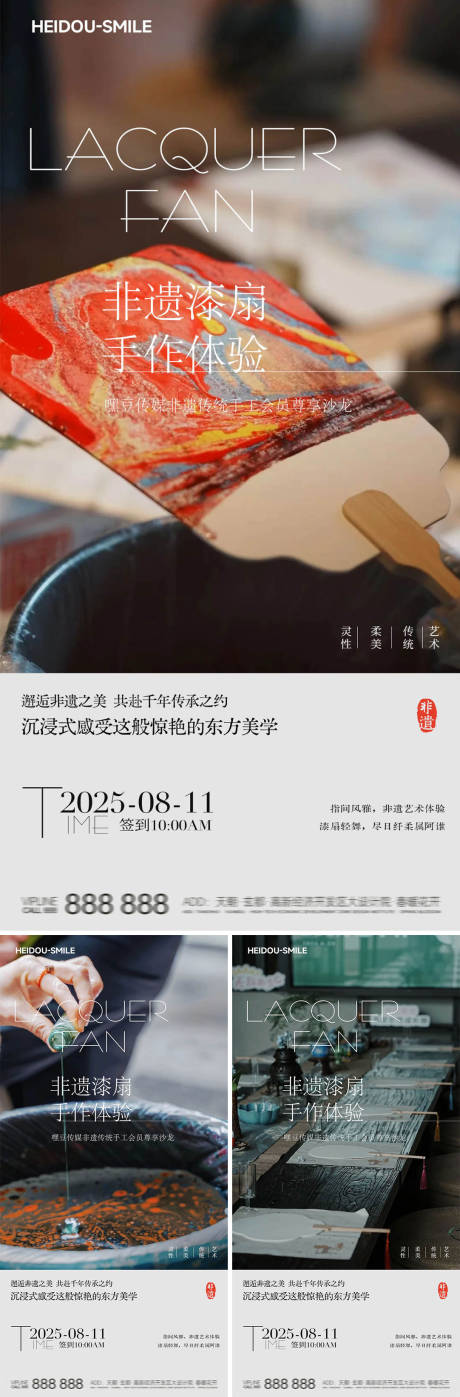 源文件下載【享設計】搜索編號：70690033021917934【非遺漆扇手作地產(chǎn)活動簡約系列海報】