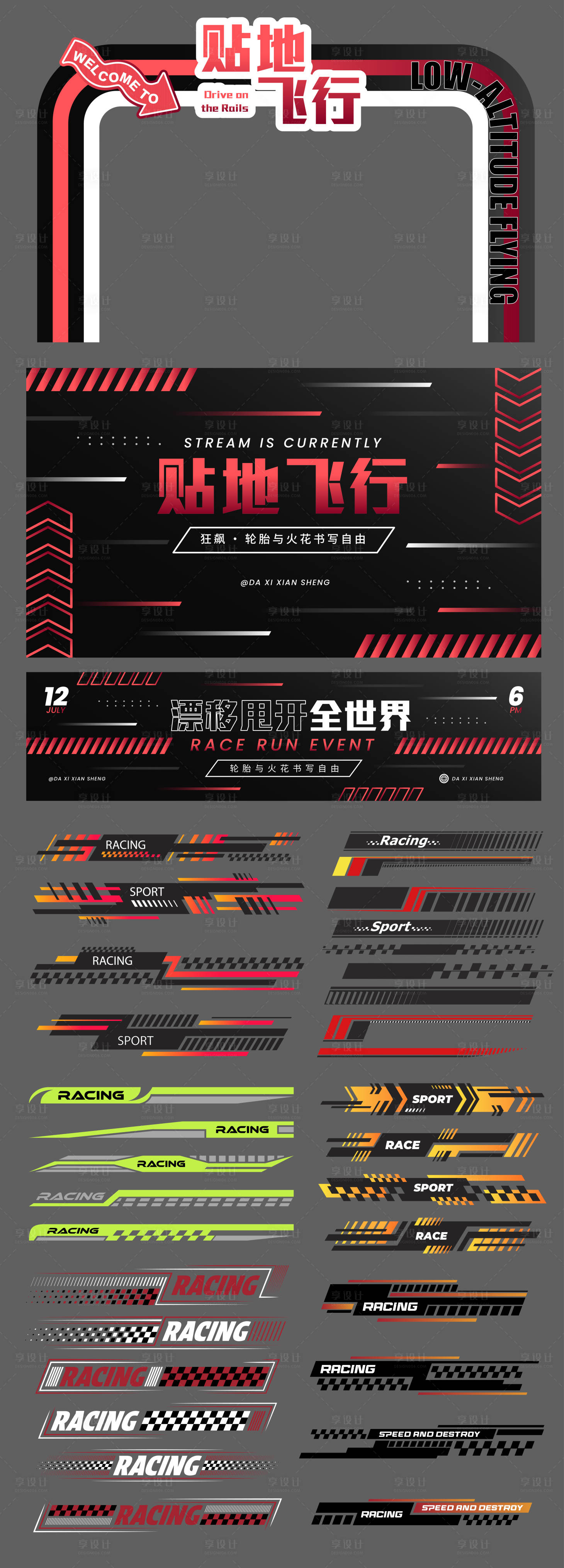 源文件下载【享设计】搜索编号：10650033102767090【赛车比赛贴纸物料】