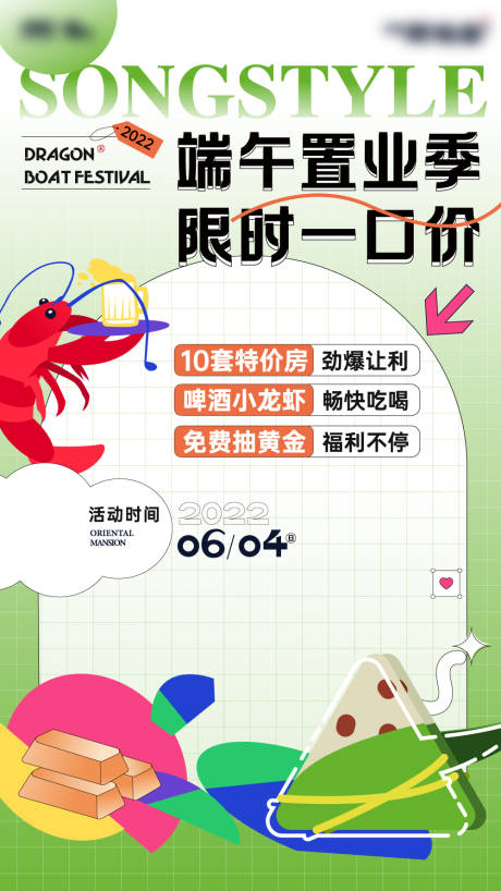 源文件下載【享設(shè)計】搜索編號：11210032996876242【端午龍蝦活動海報】