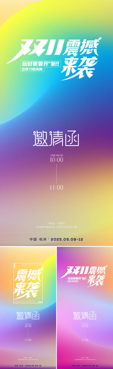 源文件下载【享设计】搜索编号：89870033159943926【双十一美业震撼来袭海报】