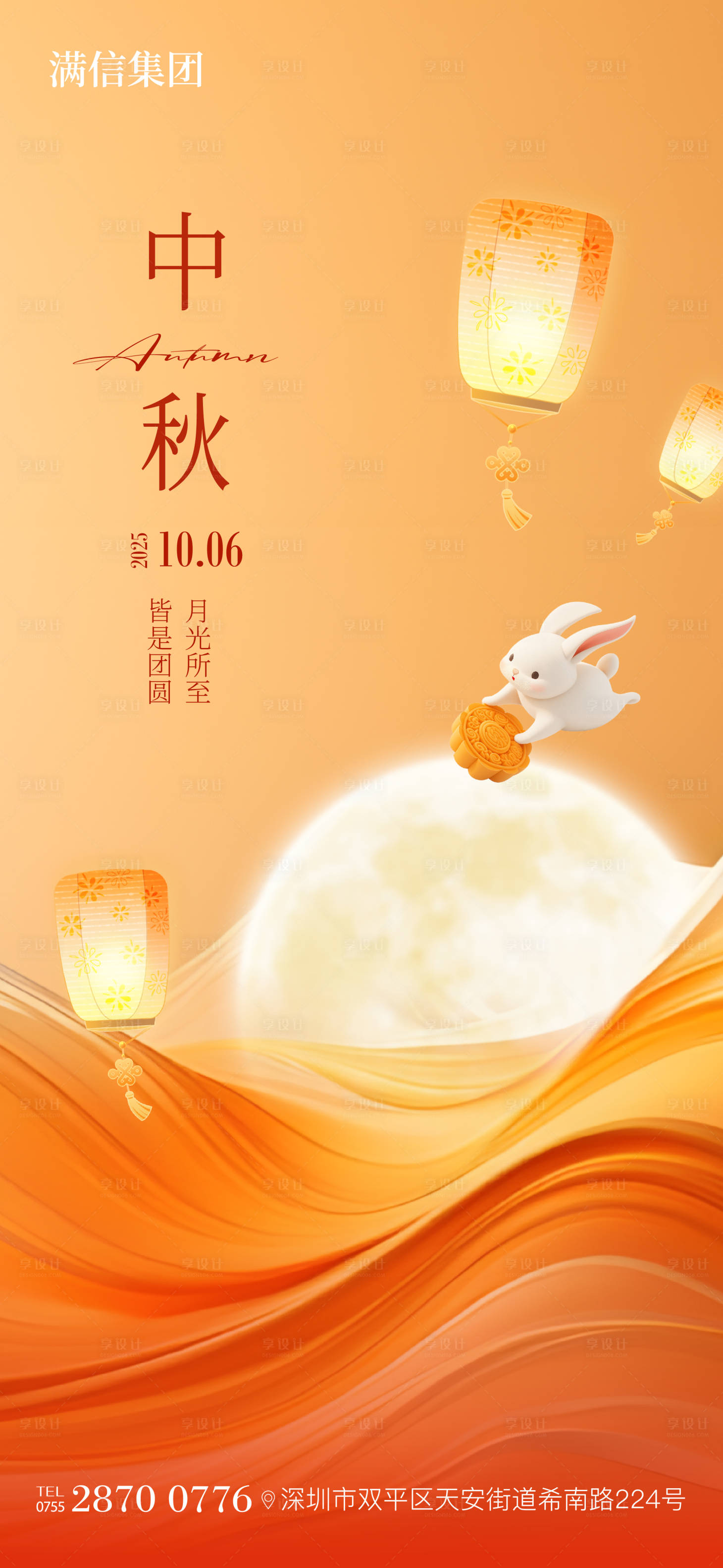 源文件下载【享设计】搜索编号：86180033357031566【中秋国庆】