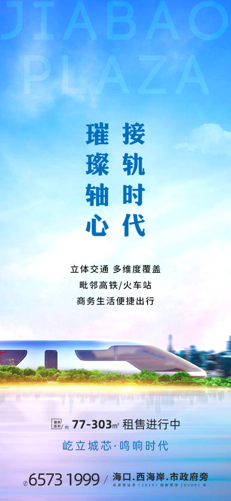 源文件下載【享設計】搜索編號：69690033103722972【商業地產配套刷屏稿海報】