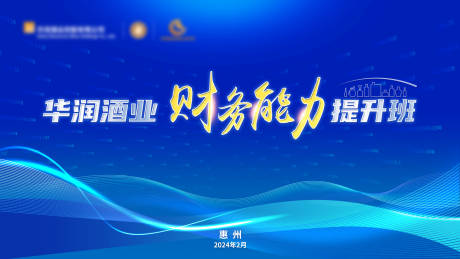 源文件下載【享設計】搜索編號：56550033165178931【企業會議背景板】