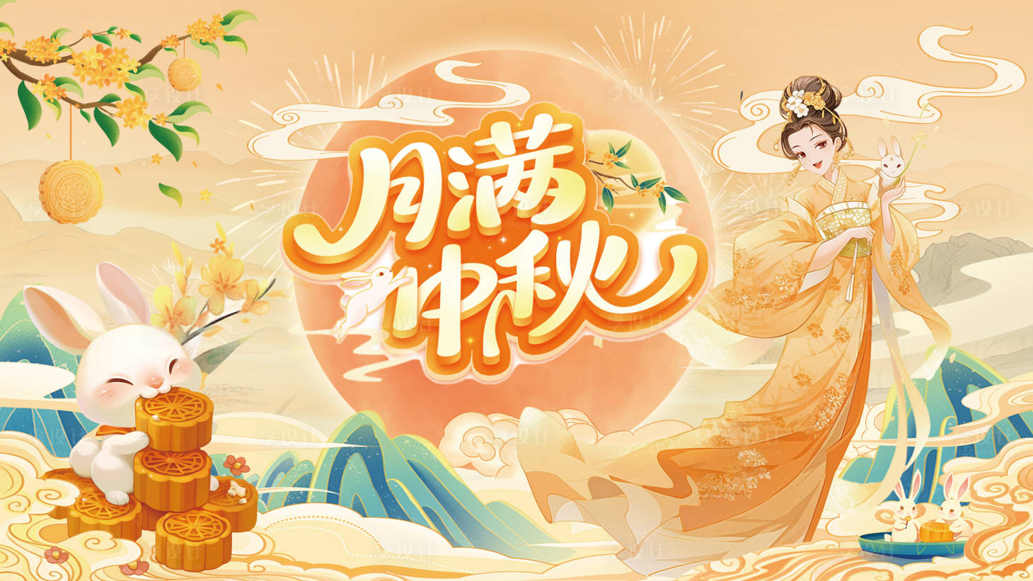 源文件下载【享设计】搜索编号：51180033234683074【中秋国风手绘展板主画面】