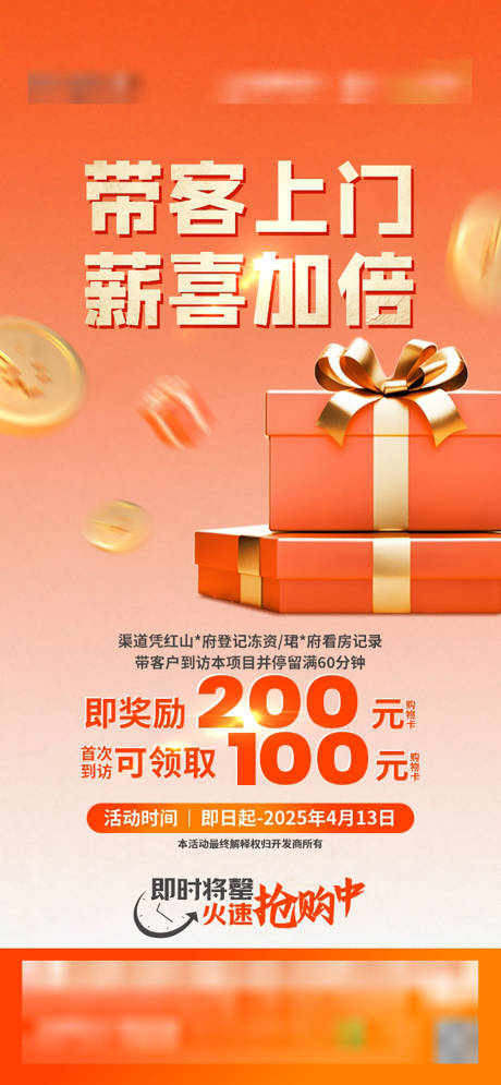 源文件下載【享設計】搜索編號：79810033038335361【房地產禮物活動帶客海報】
