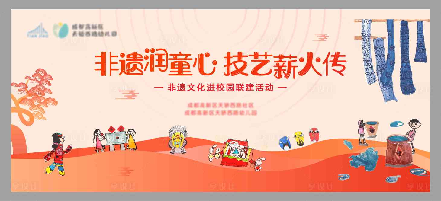 源文件下载【享设计】搜索编号：19450033231697024【校园非遗文化活动背景板】