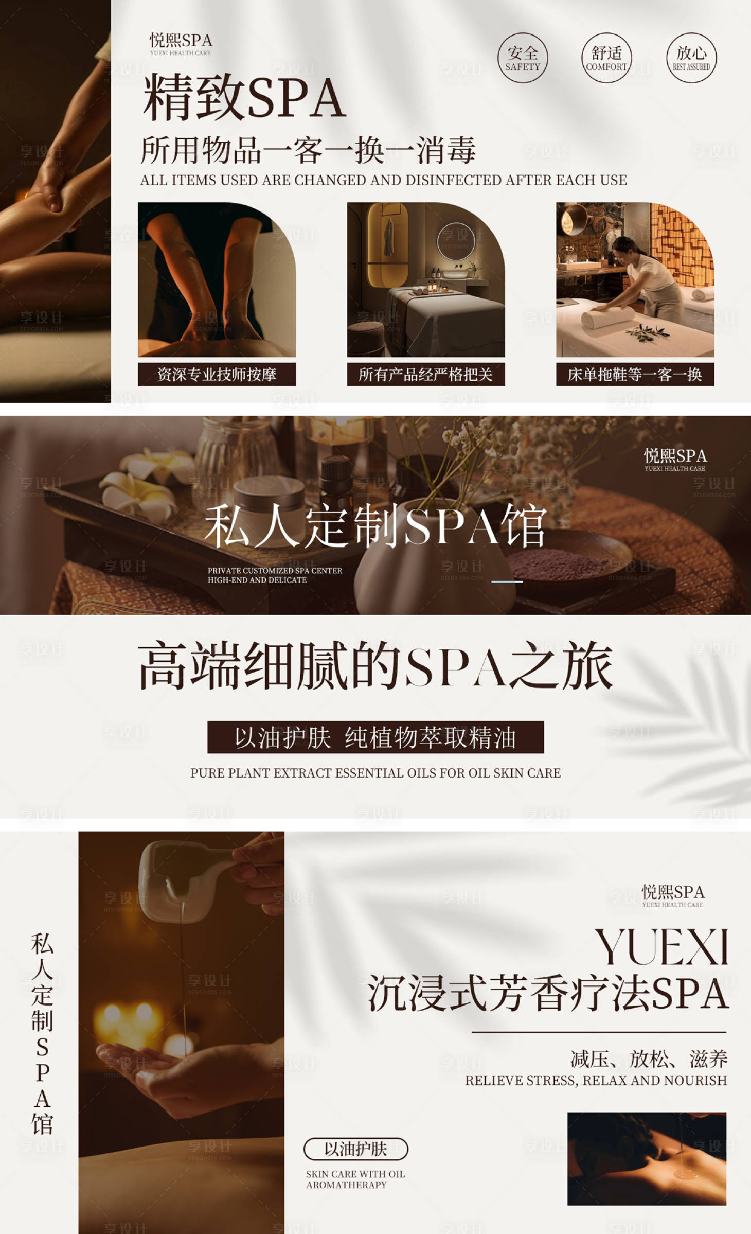 源文件下载【享设计】搜索编号：18320032890807037【简约按摩SPA轮播图banner】