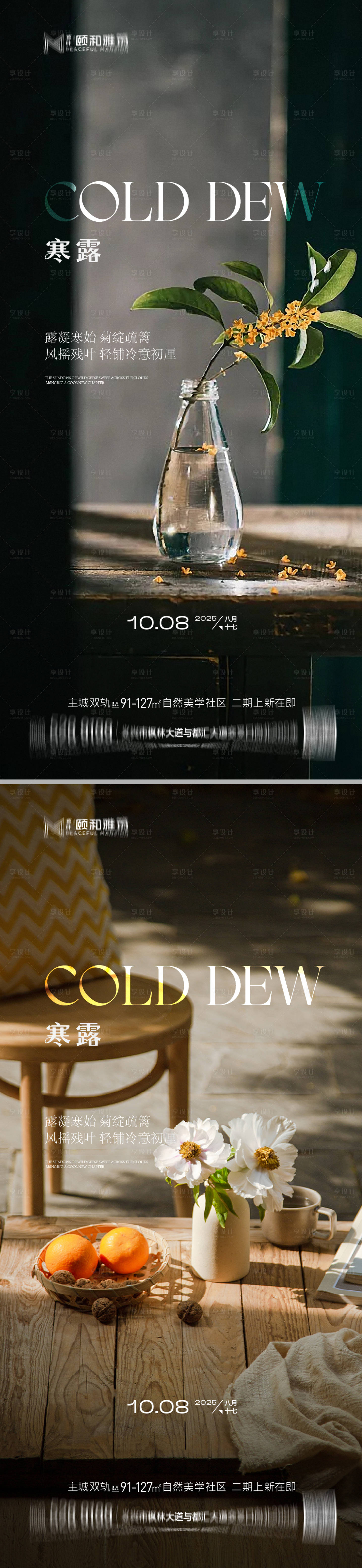 源文件下载【享设计】搜索编号：11070033281778246【寒露节日节气海报】