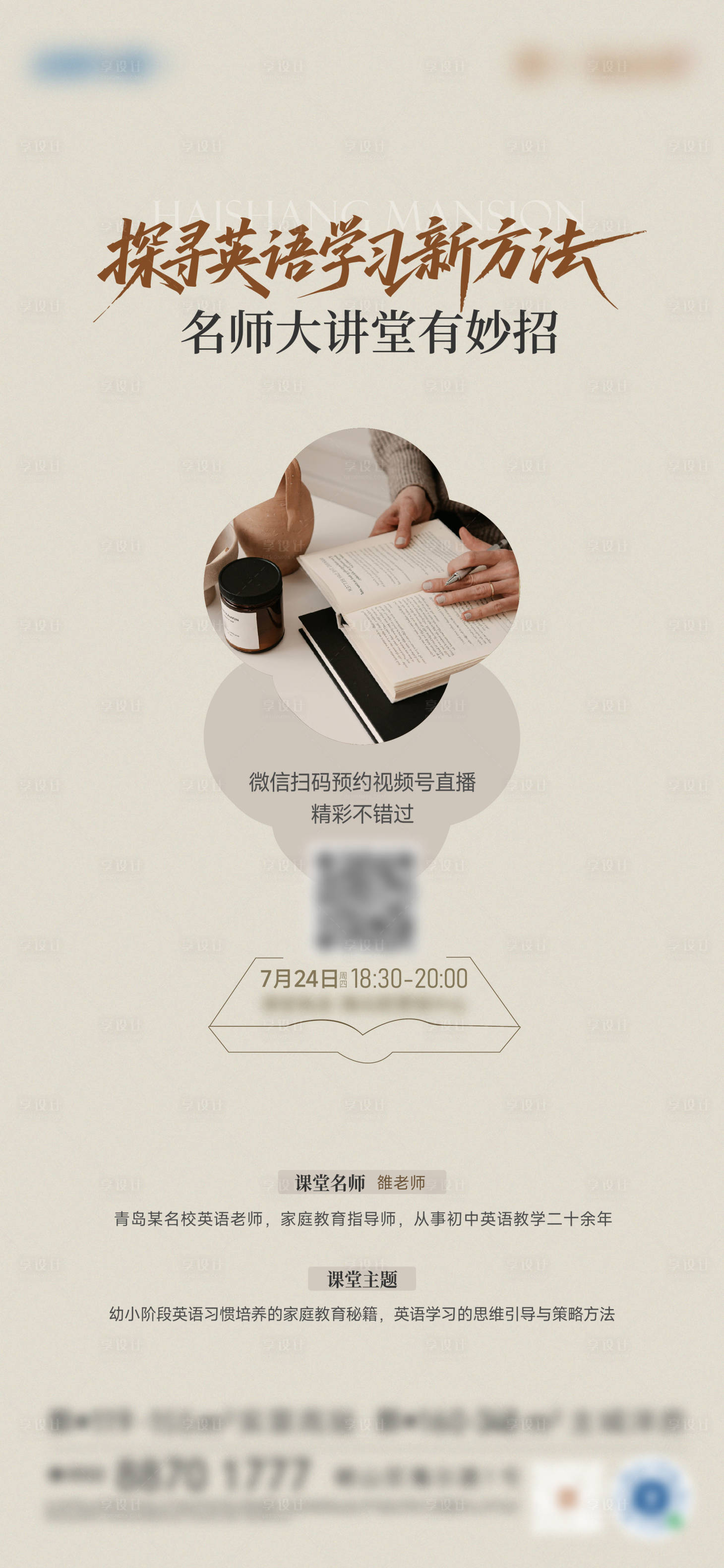 源文件下載【享設計】搜索編號：19330033023309807【教育講座活動海報】