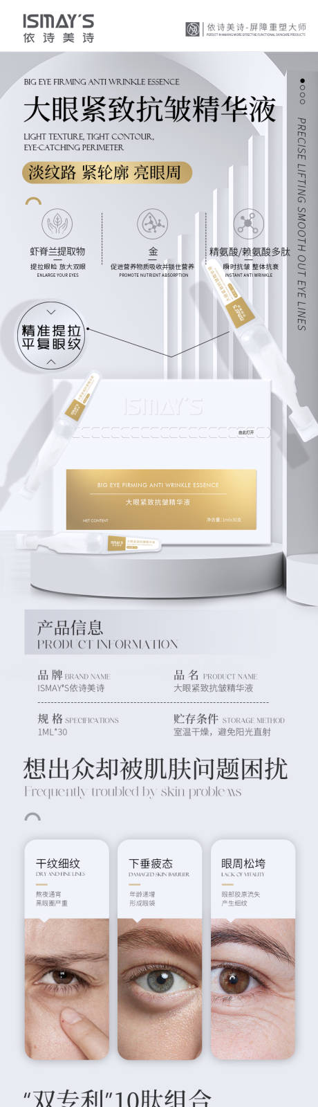 源文件下载【享设计】搜索编号：62890033103778653【眼部抗皱精华液促销电商详情页】