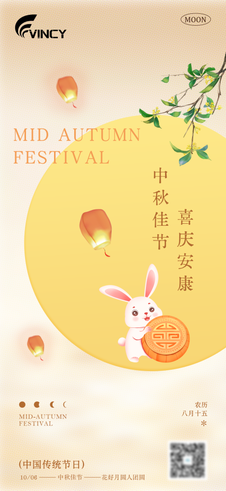 源文件下载【享设计】搜索编号：21360033136655893【中秋节日海报】