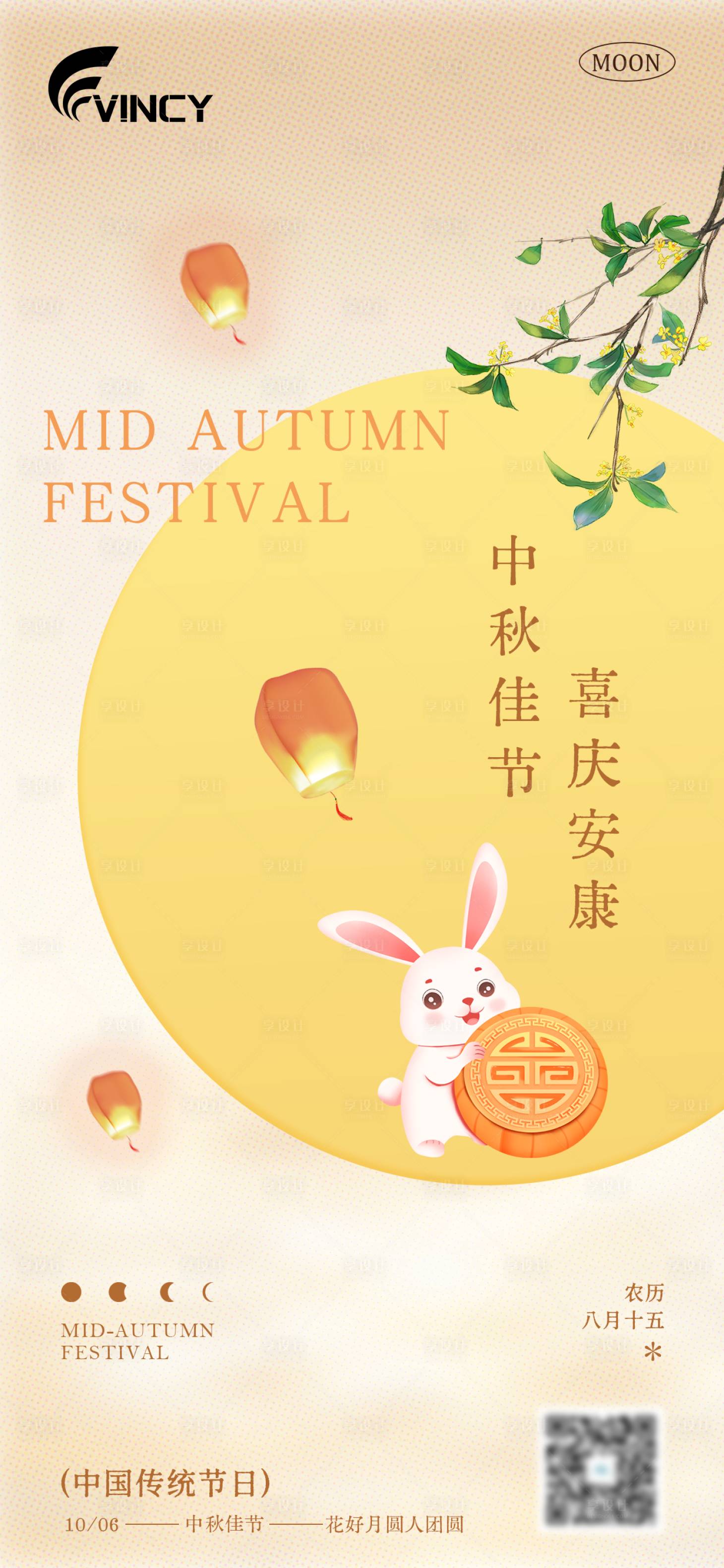 源文件下载【享设计】搜索编号：21360033136655893【中秋节日海报】