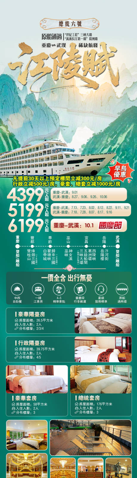 源文件下载【享设计】搜索编号：94530032850634310【江陵赋海报】