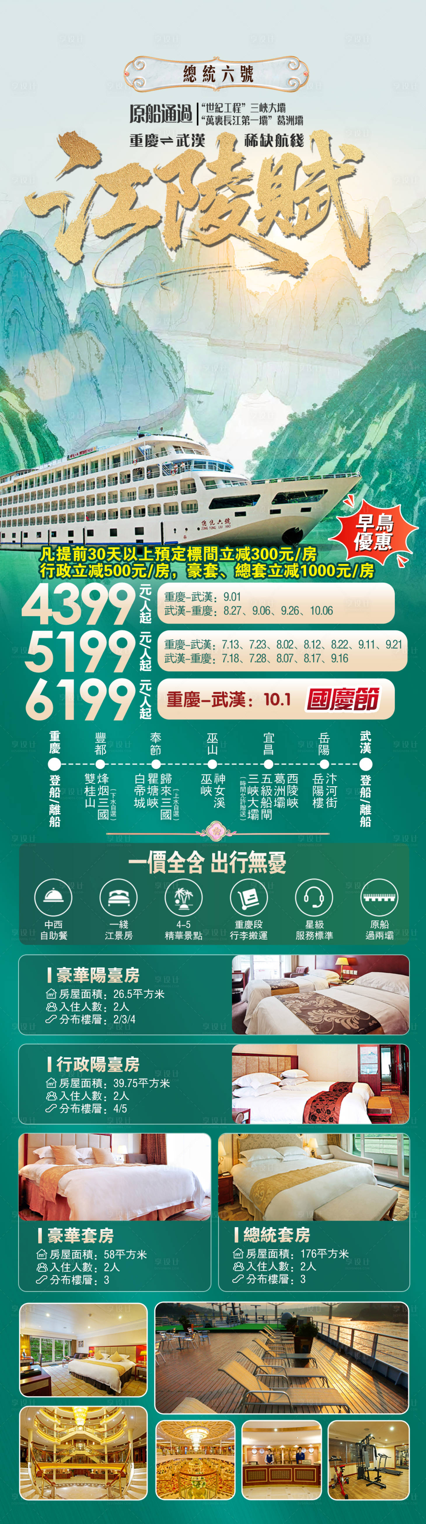 源文件下载【享设计】搜索编号：94530032850634310【江陵赋海报】