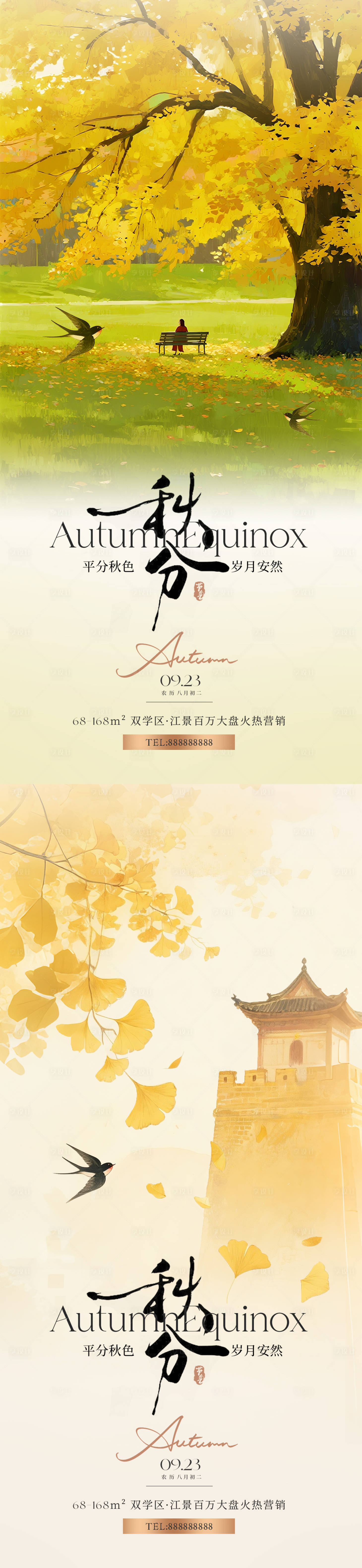 源文件下載【享設計】搜索編號：76620033099774015【地產秋分意境插畫系列海報】