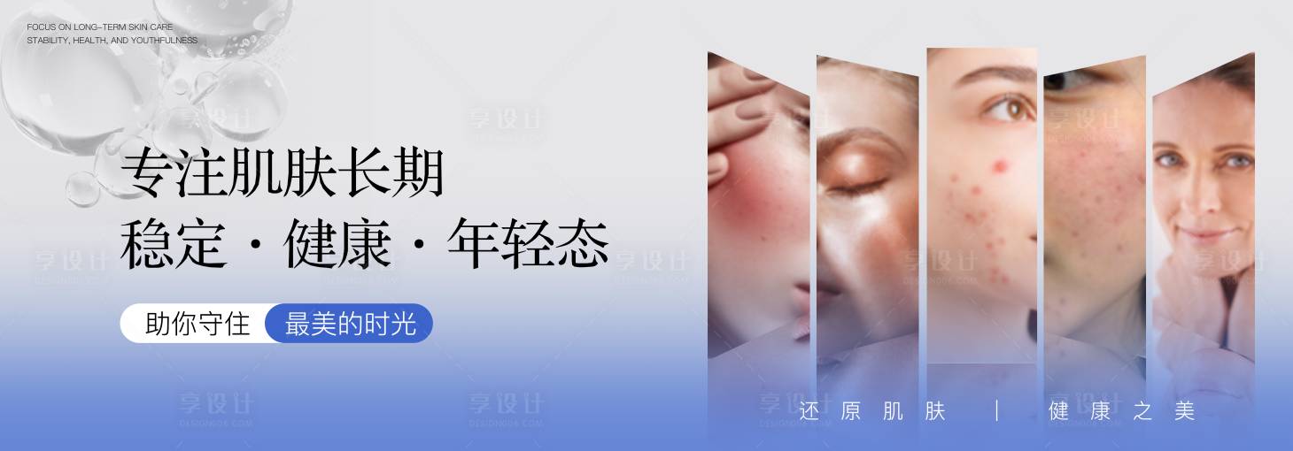 源文件下载【享设计】搜索编号：20580032854968652【美业灯箱banner图】