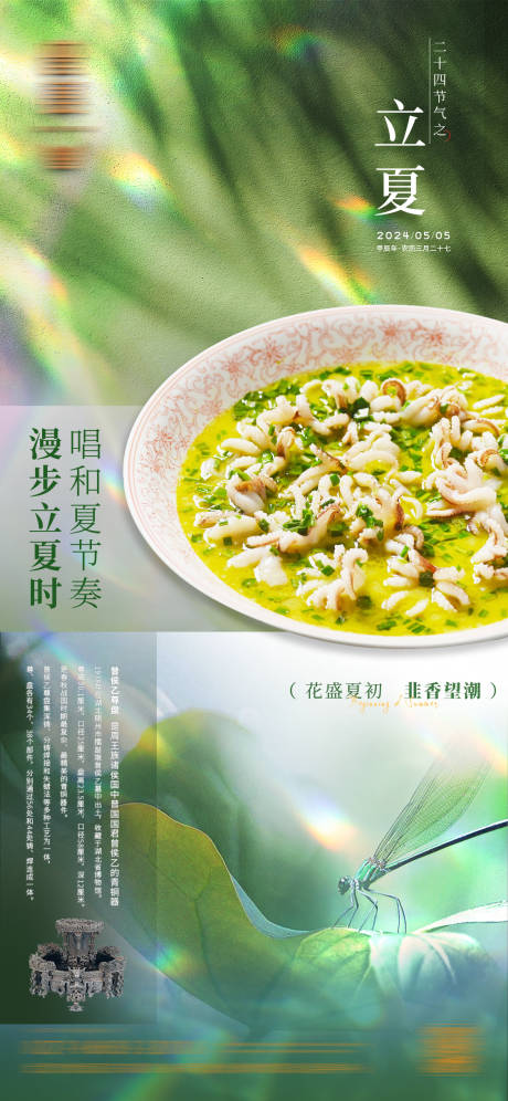 源文件下载【享设计】搜索编号：67040033215141637【立夏】