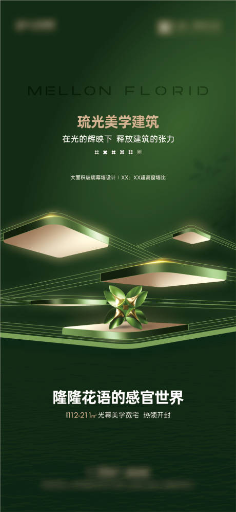 源文件下載【享設計】搜索編號：95870033121408644【地產豪宅海報】