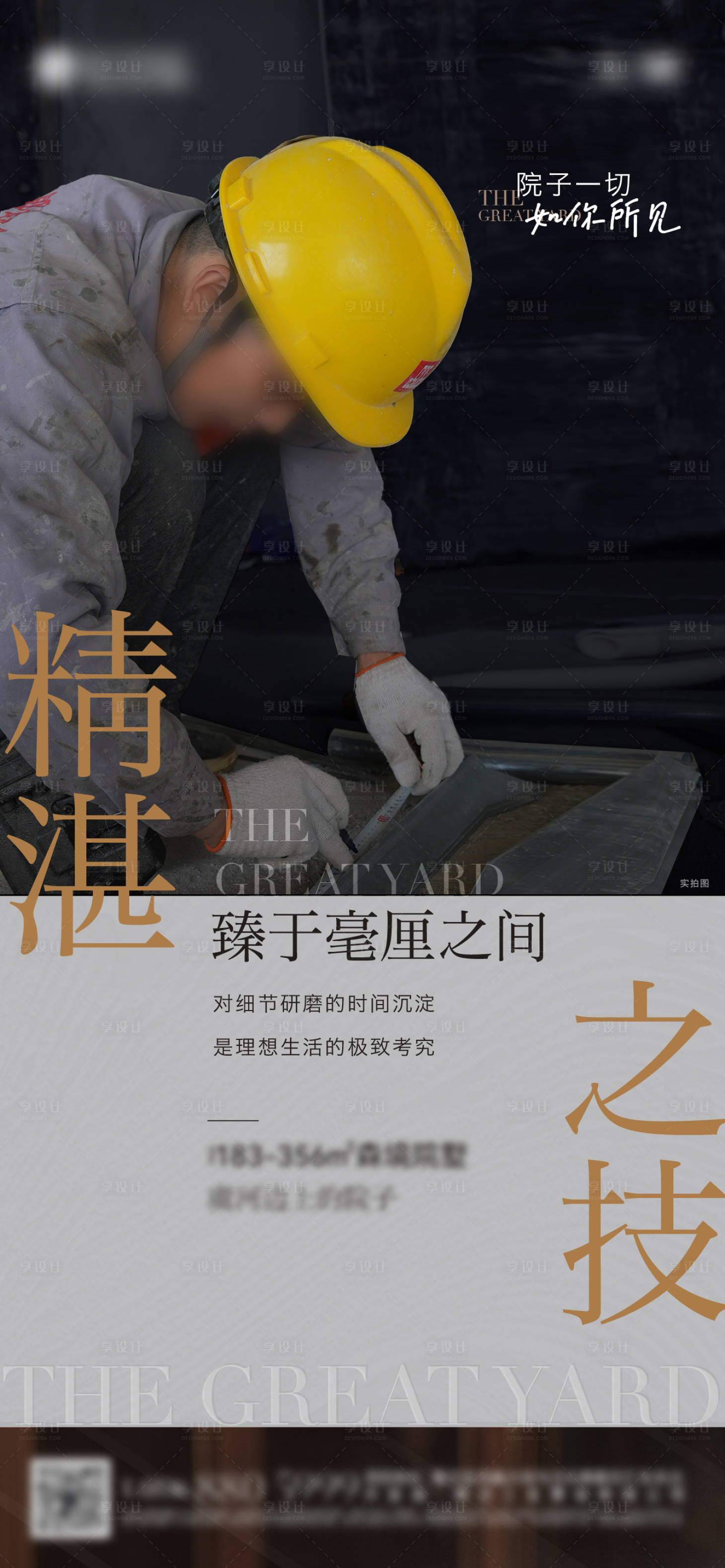 源文件下载【享设计】搜索编号：25710033326066242【精工价值点宣传系列海报】