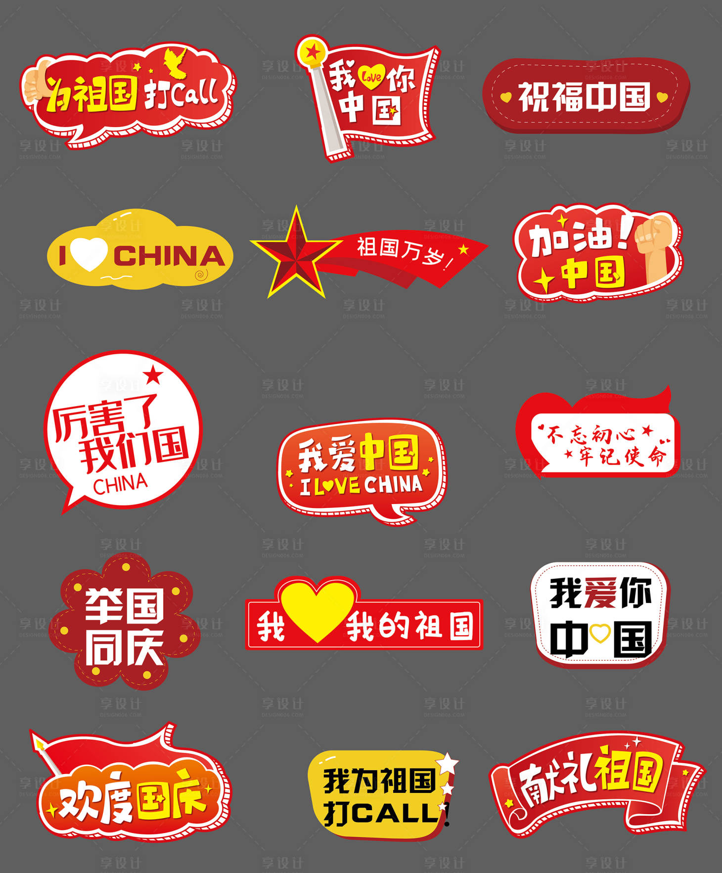 源文件下载【享设计】搜索编号：63580032891482717【国庆节手举牌】