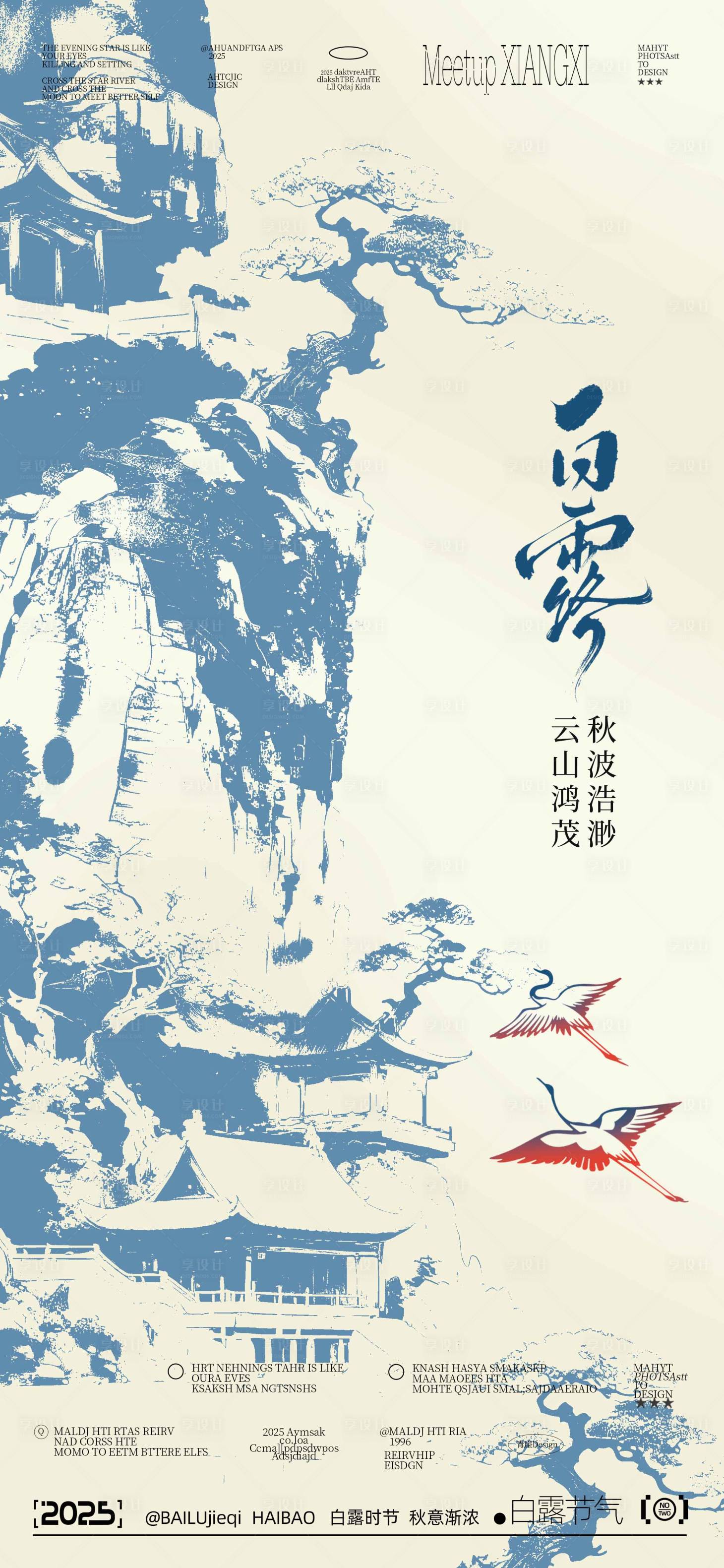 源文件下载【享设计】搜索编号：34500032849775329【二十四节气白露海报】