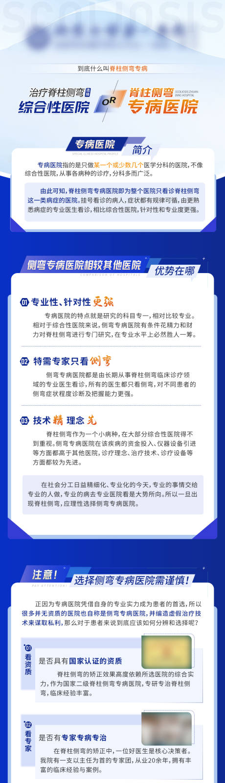 源文件下載【享設(shè)計】搜索編號：29050032977919233【醫(yī)療脊柱側(cè)彎專病治療科普長圖】