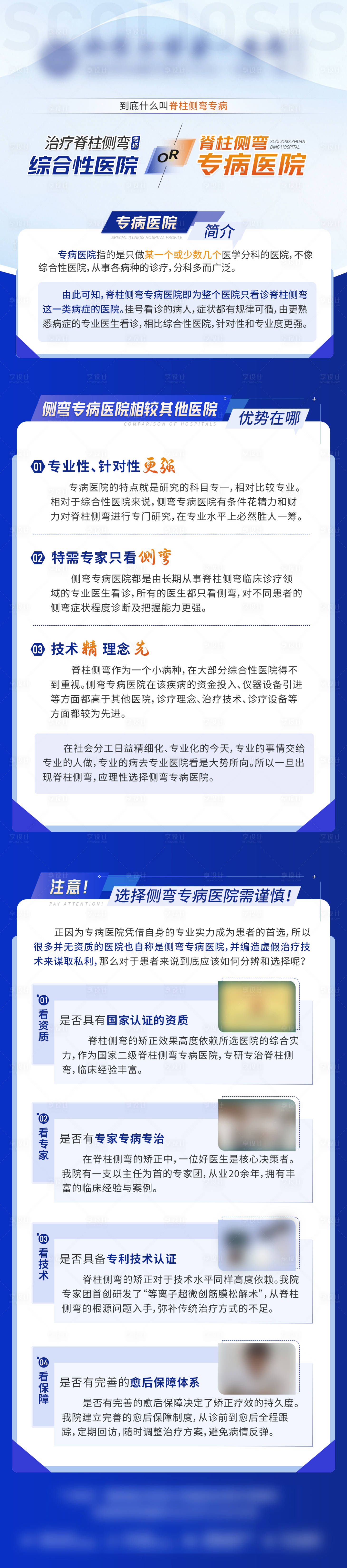 源文件下載【享設計】搜索編號：29050032977919233【醫療脊柱側彎專病治療科普長圖】