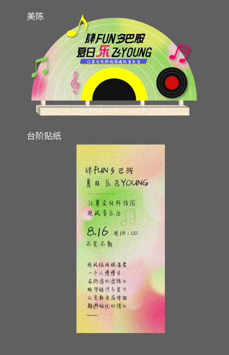 源文件下載【享設(shè)計(jì)】搜索編號(hào)：23020032987867038【音樂會(huì)美陳】