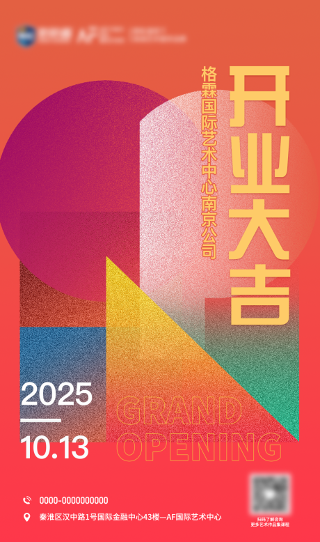 源文件下载【享设计】搜索编号：64280033274869330【开业大吉海报】